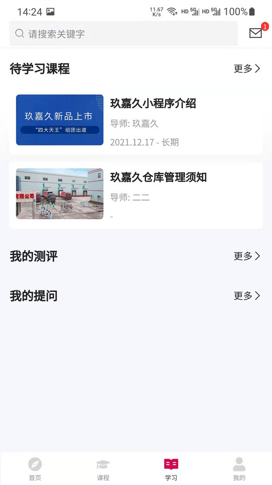 玖嘉久研修院手机版