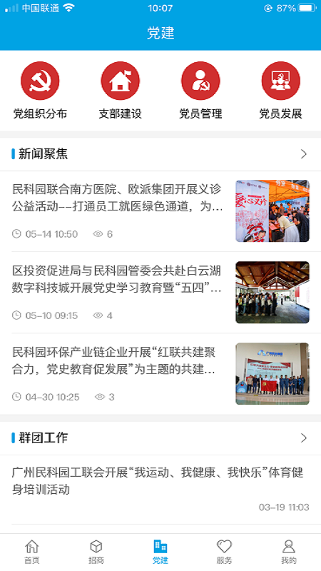 智慧民科园最新版