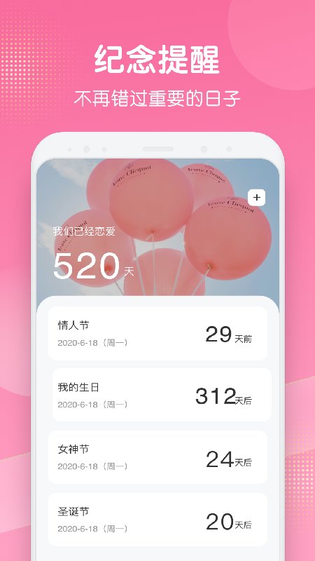 纪念日+app