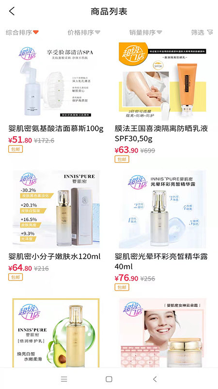喜澳超级门店app购物最新版