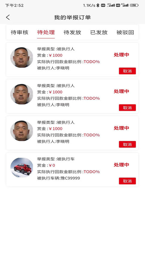豫信悬赏执行平台最新版