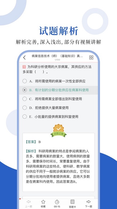 病案信息技术圣题库最新版