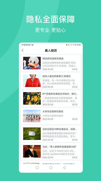 好享易通心理咨询软件