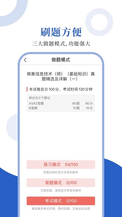 病案信息技术圣题库最新版