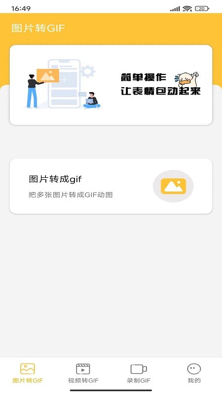 gif动图表情包制作软件