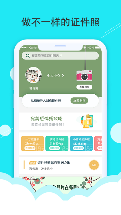 二寸证件照软件