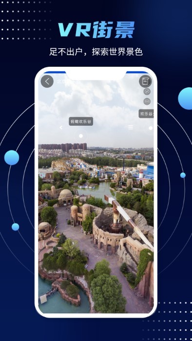 3d实景街景地图软件