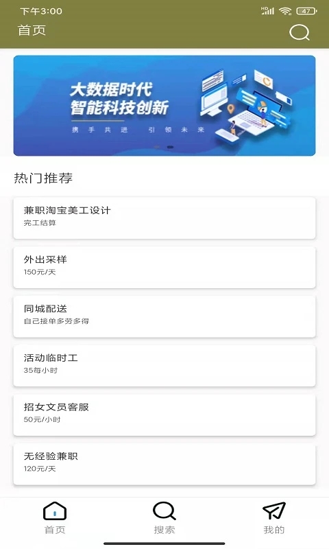 创客直聘手机版