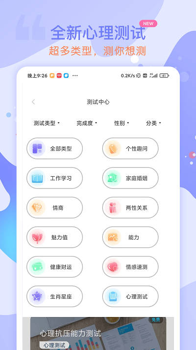 星盘星座运势大全app