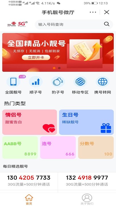 手机靓号天下最新版