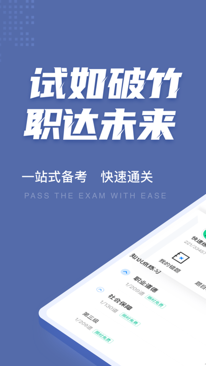 劳动保障协理员考试聚题库软件