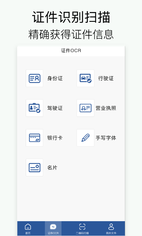 全能拍照扫描王app