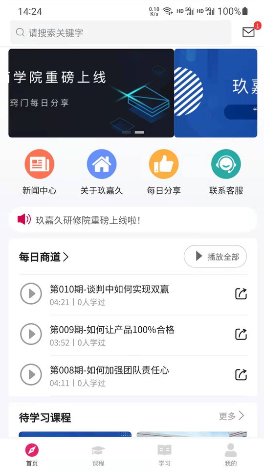 玖嘉久研修院手机版