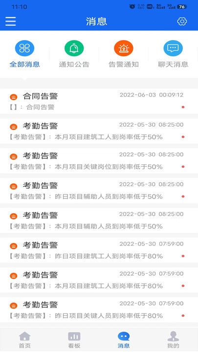 工地智脑app