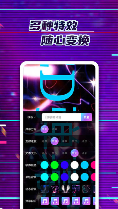 led弹幕神器官方版