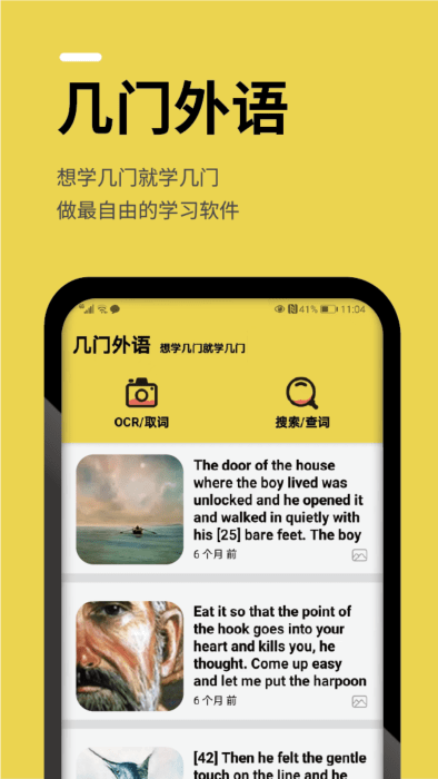 几门外语app