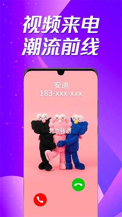 来电炫彩多多官方版