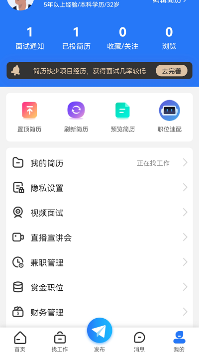 聊聘app