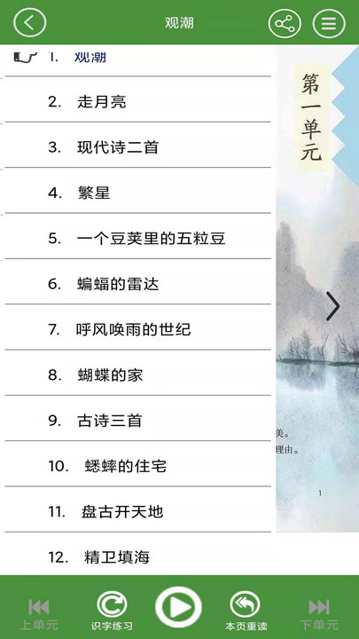 四年级语文下册软件