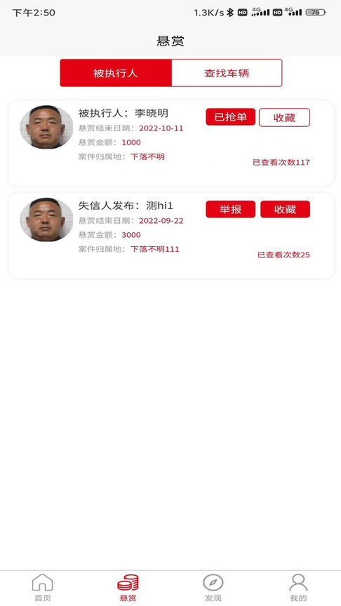 豫信悬赏执行平台最新版