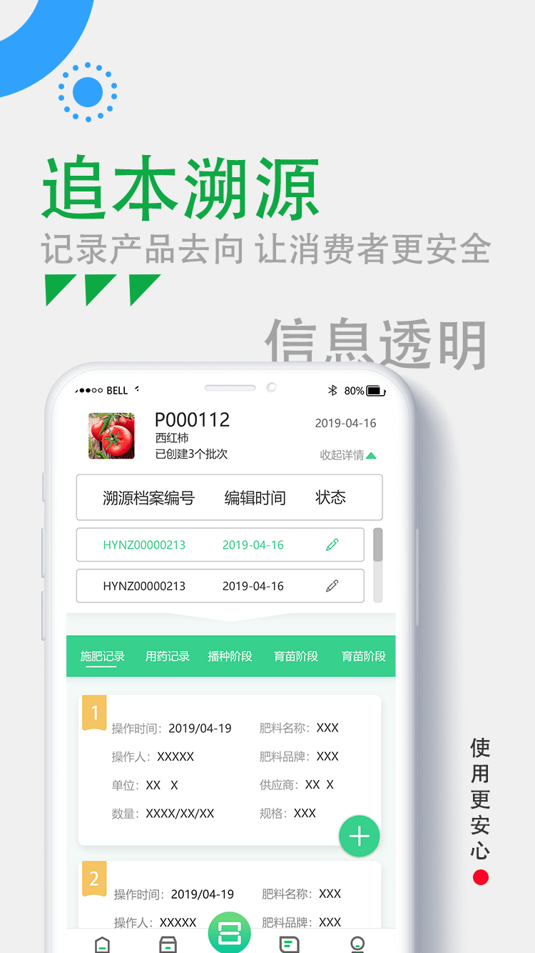 样样好追溯软件