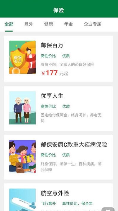 中邮保险app最新版
