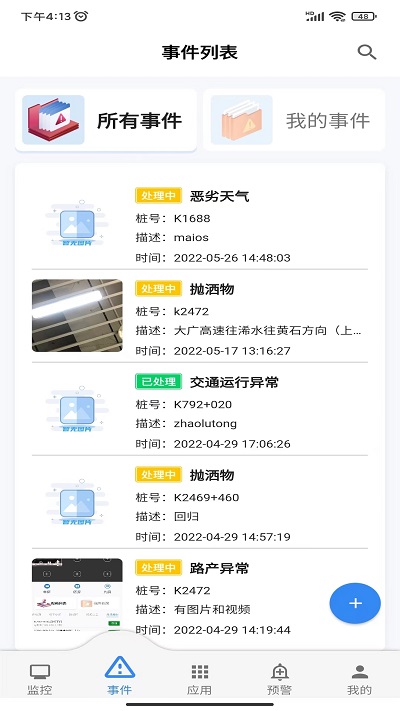 桥梁安全官方版
