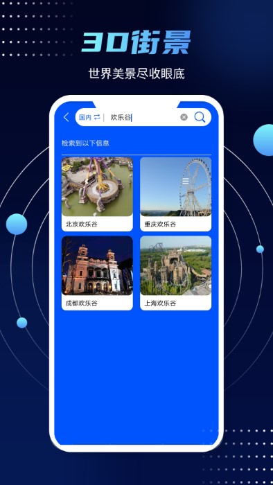 3d实景街景地图软件