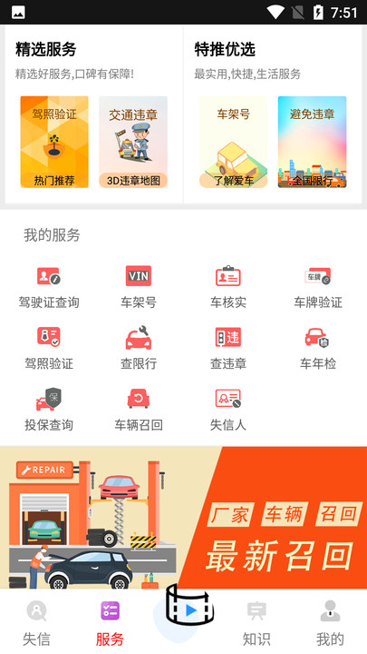 失信人核查平台官方版