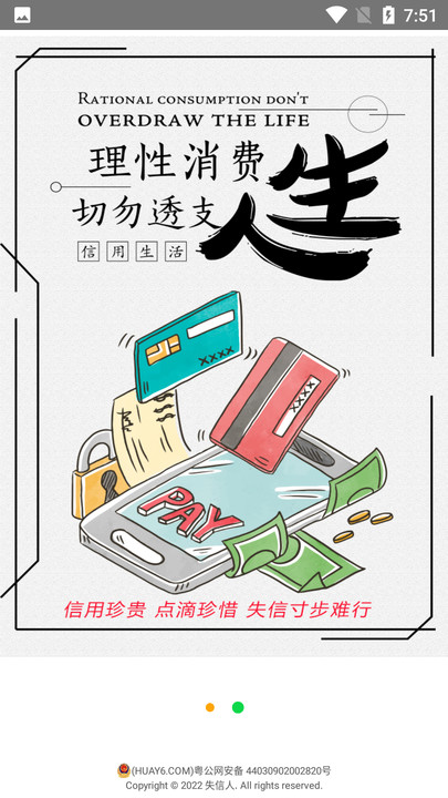 失信人核查平台官方版