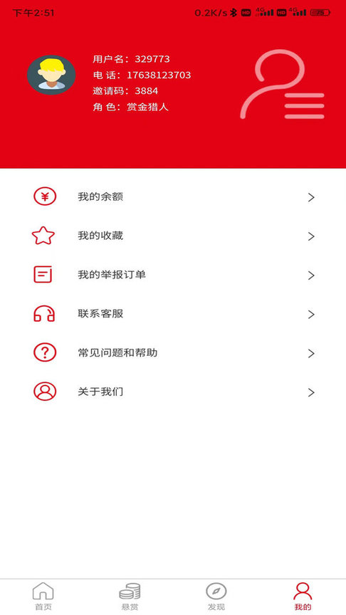 豫信悬赏执行平台最新版
