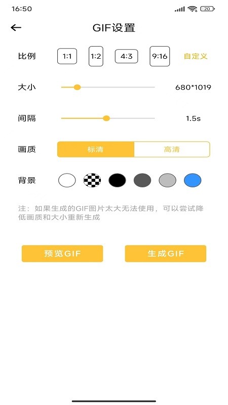 gif动图表情包制作软件
