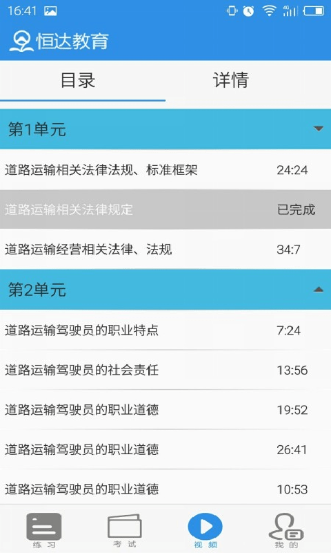 恒达云教育软件