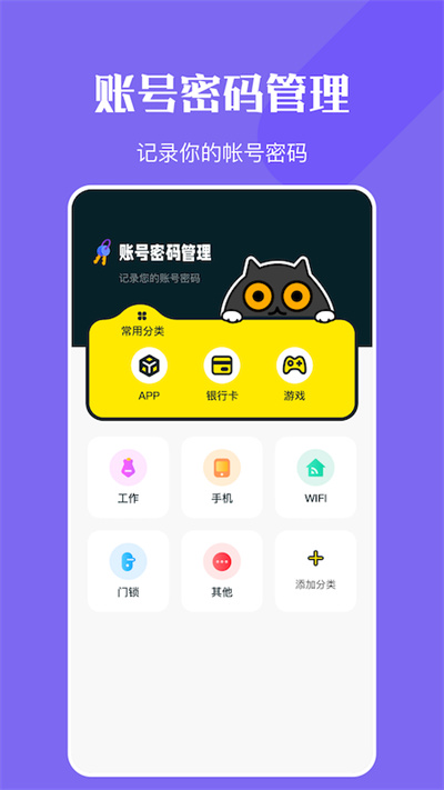 万能钥密匙管家app