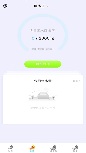 睡觉时间手机版
