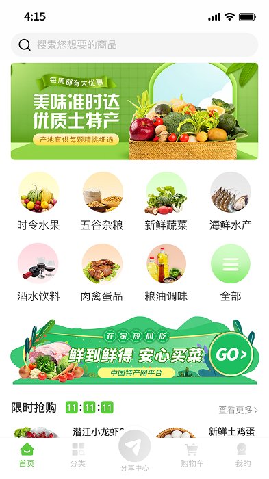 特产网服务平台手机版