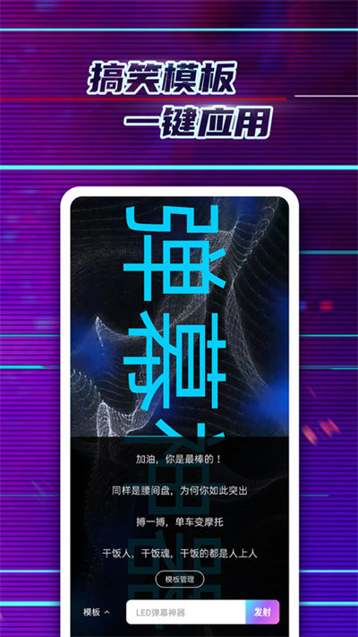 led弹幕神器官方版