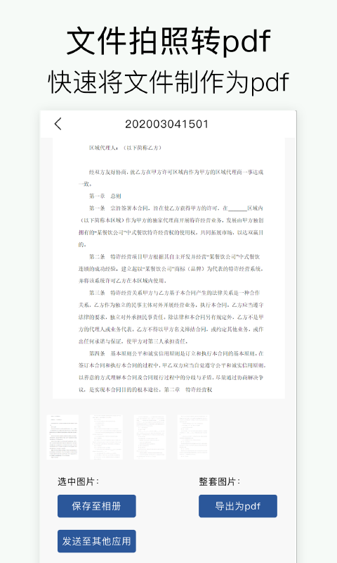 全能拍照扫描王app