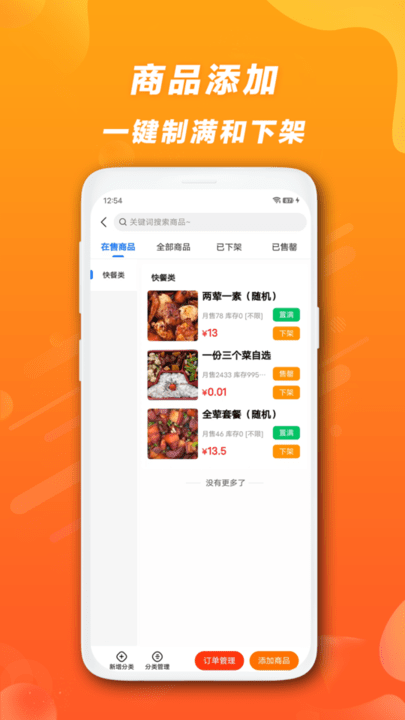 快客品汇商家版软件
