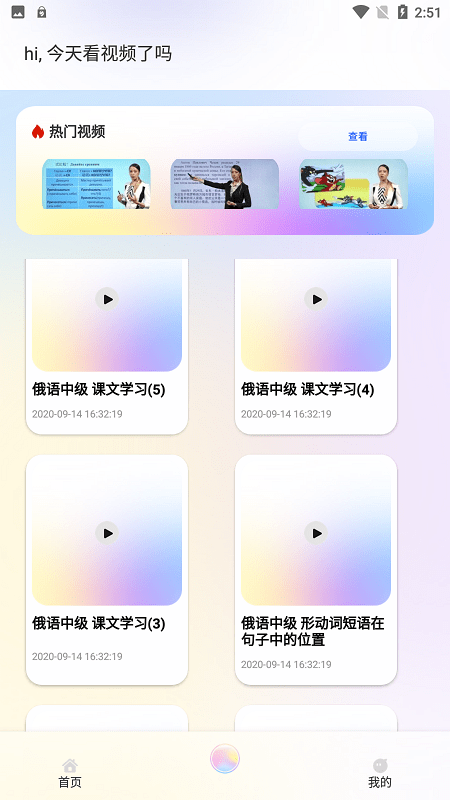 学俄语app