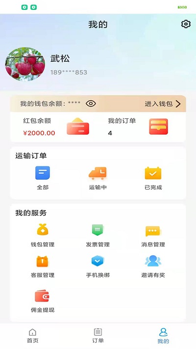 运邦邦app