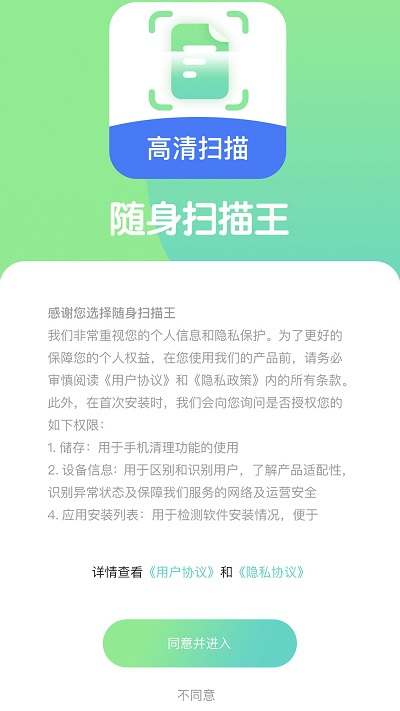 随身扫描王最新版