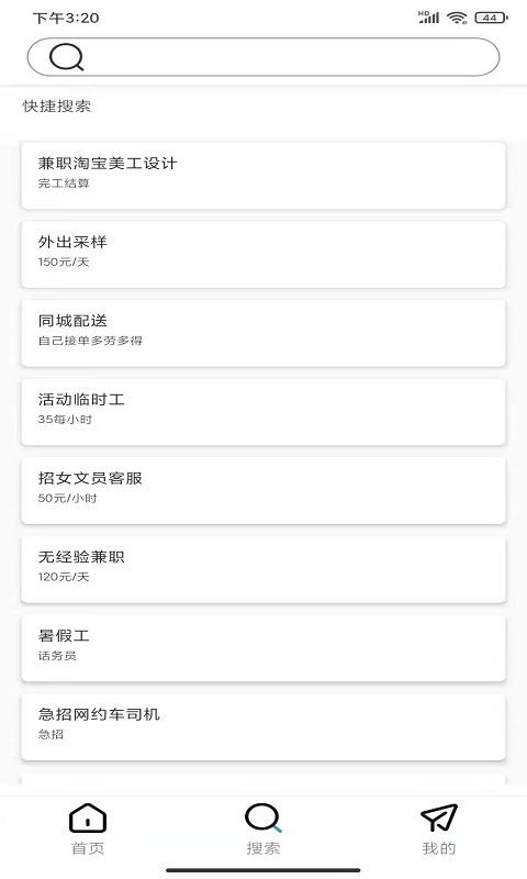 创客直聘手机版