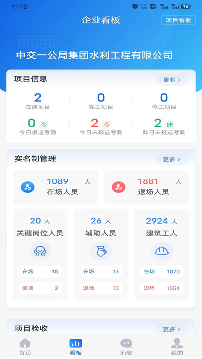 工地智脑app