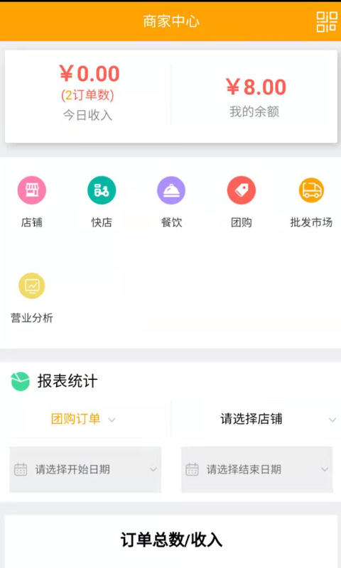 亦享商家端软件