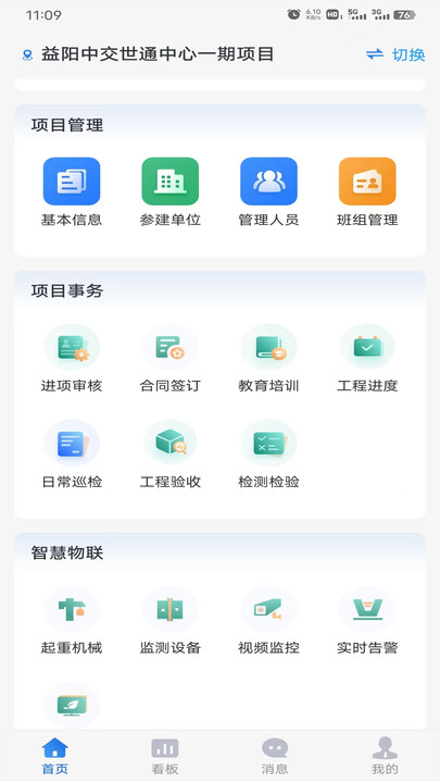 工地智脑app