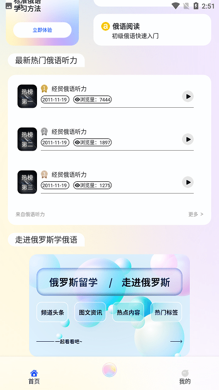 学俄语app