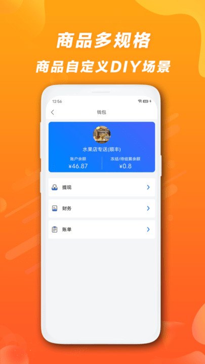 快客品汇商家版软件