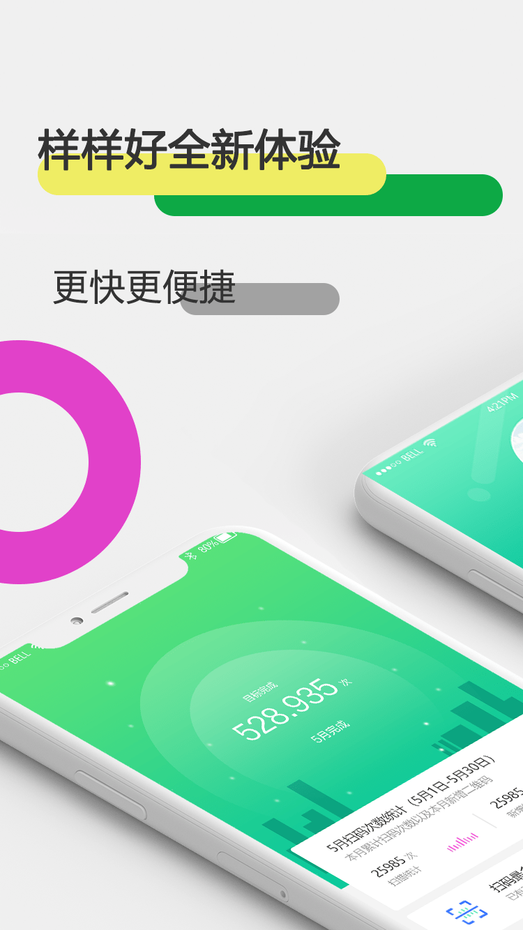 样样好追溯软件