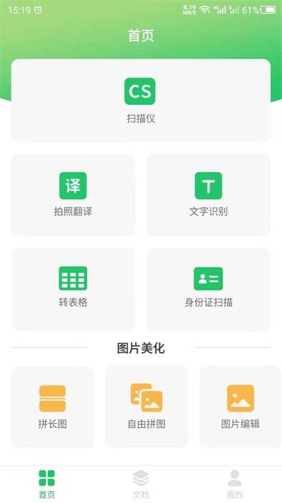 拍照识别手机版
